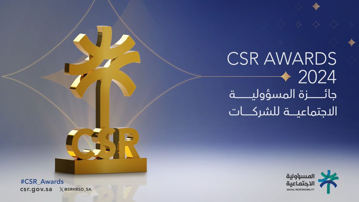 ضمن جهود الوزارة لتعزيز قيام الشركات بمسؤوليتها الاجتماعية، نطلق جائزة المسؤولية الاجتماعية للشركات، لتكون فرصة لتكريم الشركات والمؤسسات ذات الأداء المتميز في مسؤوليتها الاجتماعية وتقدير جهودها.

#جائزة_المسؤولية_الاجتماعية
#CSR_Awards