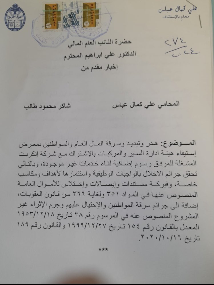 chakertaleb8's tweet photo. @RamyFinge دكتور رامي الطيب
شو عملوا نوابكم لملف النافعه مع وزارة الداخلية من موقعهم النيابي .
هل قدموا سؤوال واحد للحكومة ووزير الداخلية ؟؟؟
هل قدموا شكوى قضائية على ما يحصل بالنافعه من تشريع للفساد كما فعل المحامي علي عباس وزملائه المحامين الشرفاء
ياريت الشعب يشوف شي سؤال او شكوى https://t.co/UsbjuW4I3D