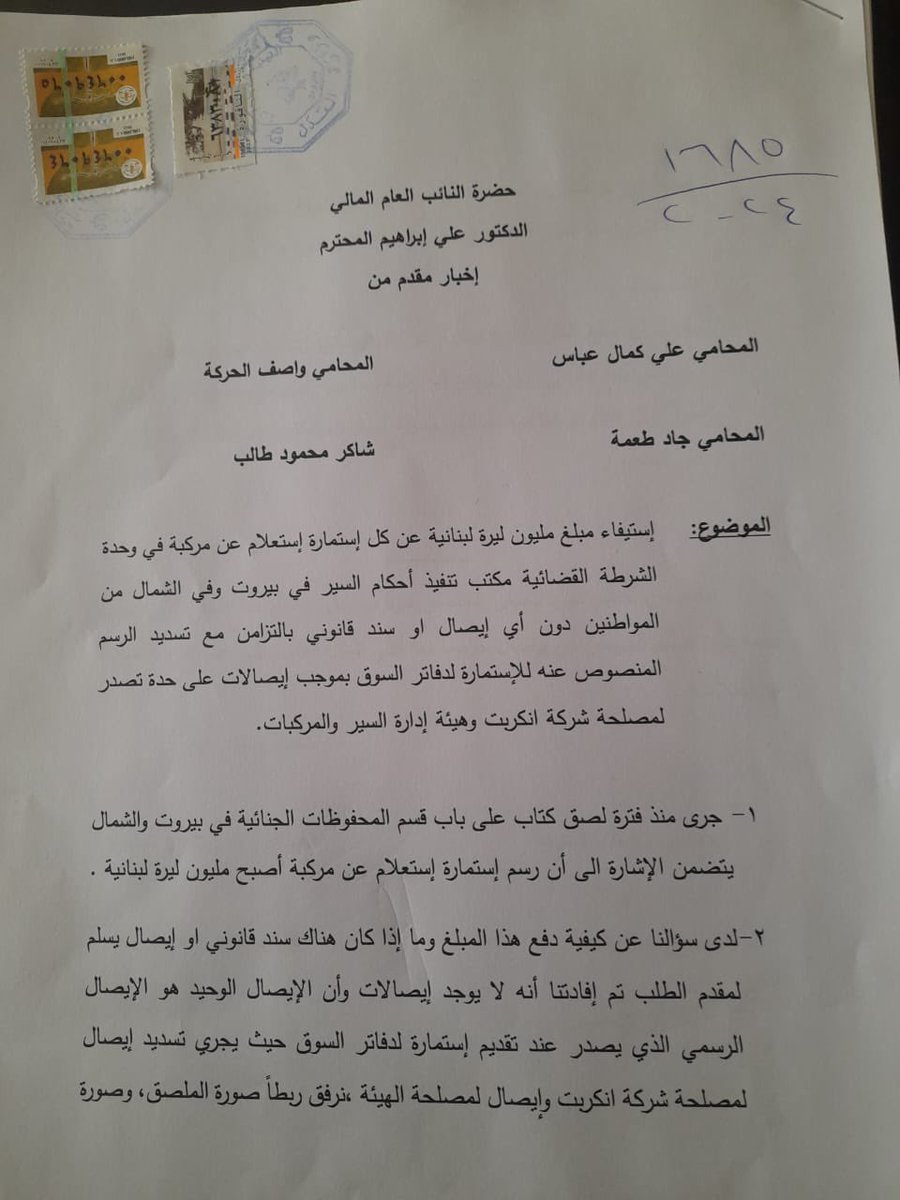 chakertaleb8's tweet photo. @RamyFinge دكتور رامي الطيب
شو عملوا نوابكم لملف النافعه مع وزارة الداخلية من موقعهم النيابي .
هل قدموا سؤوال واحد للحكومة ووزير الداخلية ؟؟؟
هل قدموا شكوى قضائية على ما يحصل بالنافعه من تشريع للفساد كما فعل المحامي علي عباس وزملائه المحامين الشرفاء
ياريت الشعب يشوف شي سؤال او شكوى https://t.co/UsbjuW4I3D