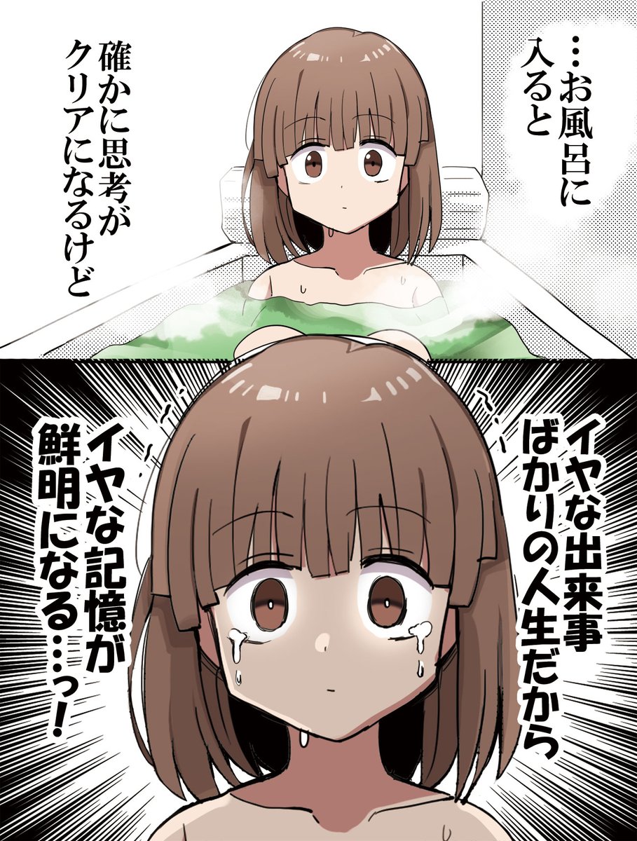 お風呂に入る人生崩壊ちゃん 