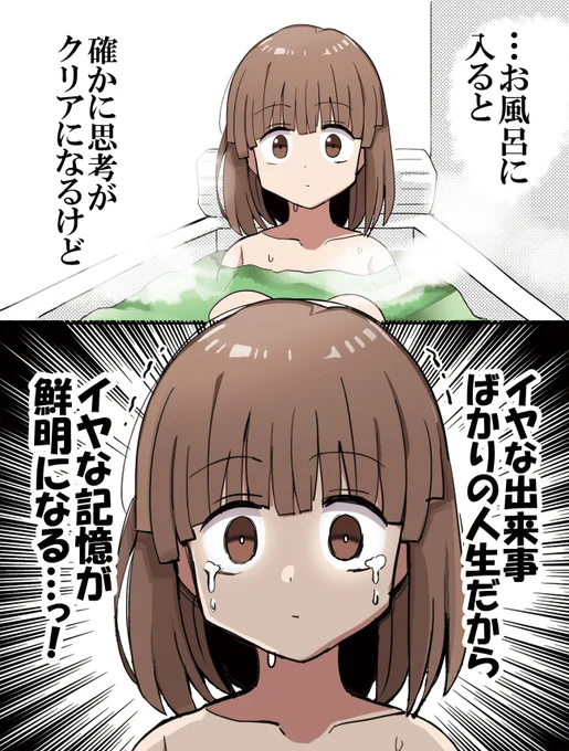 お風呂に入る人生崩壊ちゃん 