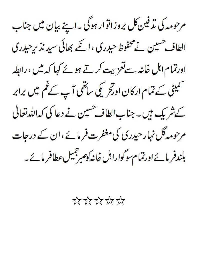 AbdulHafeezMQM's tweet photo. إِنَّا لِلَّهِ وَإِنَّا إِلَيْهِ رَاجِعُونَ

ایم کیوایم کے بانی وقائدجناب الطاف حسین کا رابطہ کمیٹی کے رکن سید محفوظ حیدری کی بھابھی محترمہ گل نہار حیدری کے انتقال پر تمام اہل خانہ سے دلی اظہارتعزیت

مرحومہ  گل نہار حیدری کافی عرصہ سے علیل تھیں، مرحومہ کی تدفین کل بروزاتوار ہوگی https://t.co/BZHXsZqiXl