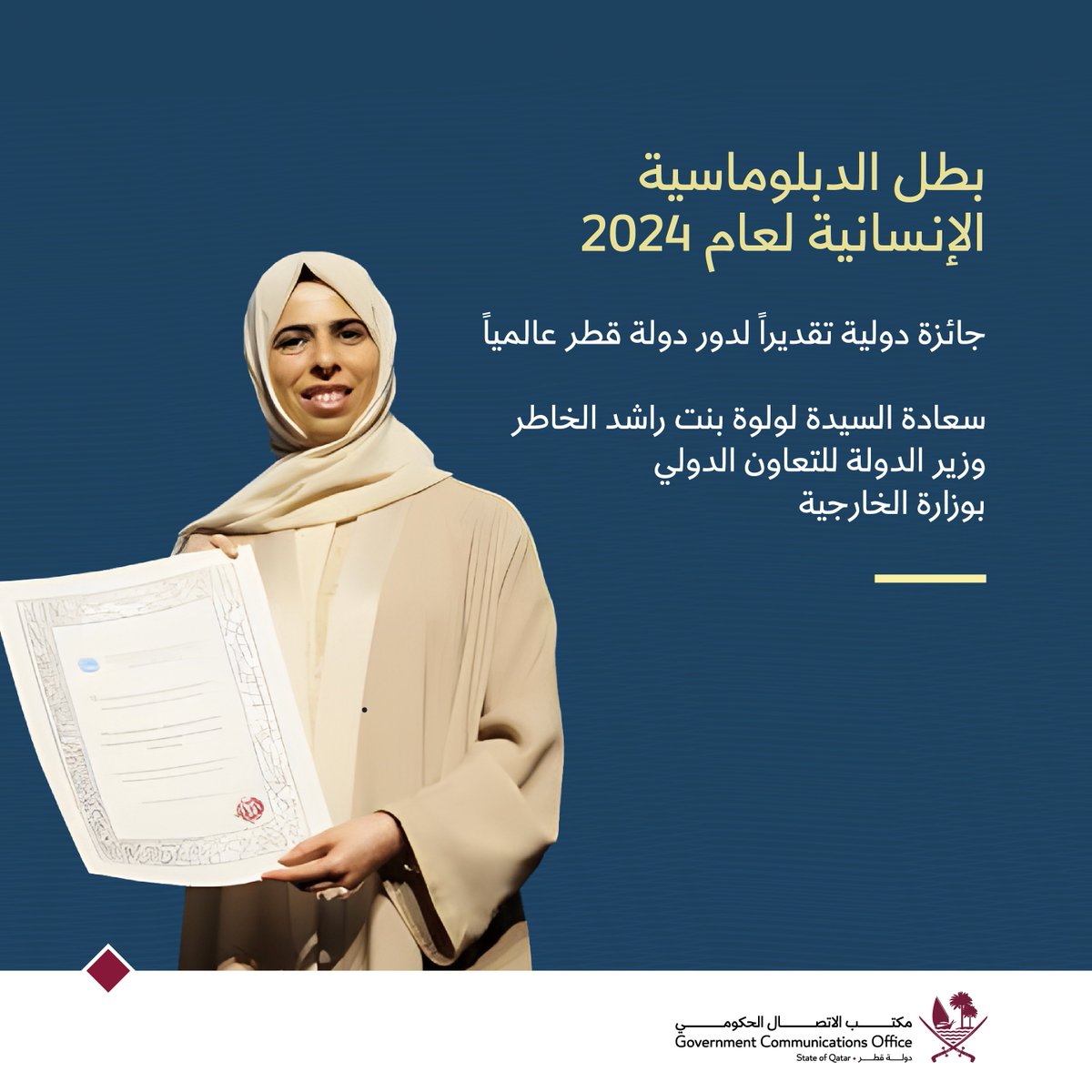 حصلت دولة #قطر على جائزة 'بطل الدبلوماسية الإنسانية' لعام 2024، التي تقدمها الجمعية العامة لبرلمان البحر الأبيض المتوسط، وذلك تقديراً للدبلوماسية القطرية النشطة على صعيد المساعدات الإنسانية والإغاثات، وجهودها لصنع السلام، وتسلّمت الجائزة، في مدينة براغا البرتغالية، سعادة السيدة