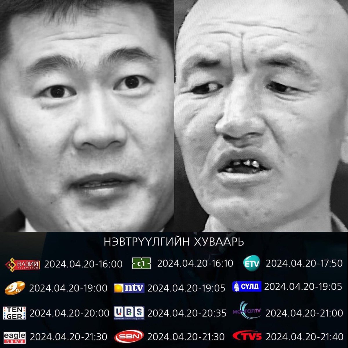 Оюун-Эрдэнэ гэдэг нь аль нь юм бэ нээрээгээсээ асуужийшоо?