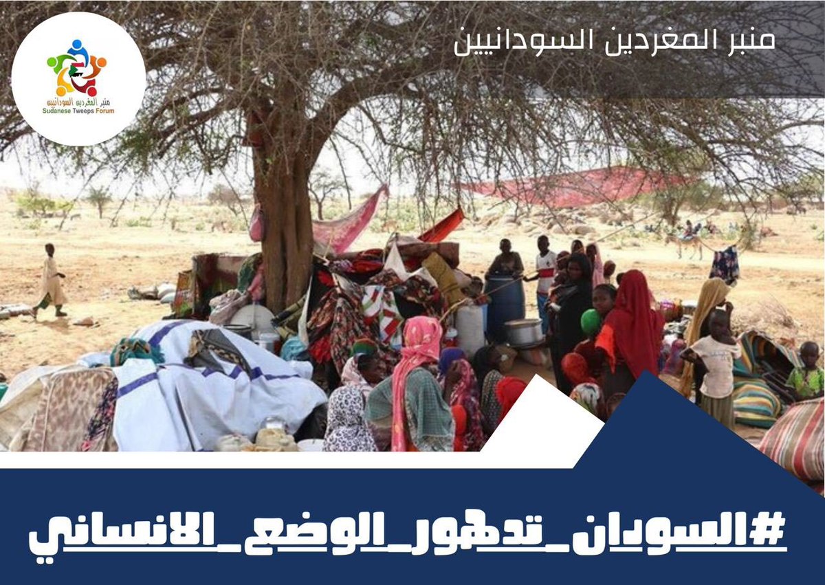 #إعلان_نيروبي هو دعوة الي اصطفاف جديد بين القوي السياسية التقليدية بالسودان الايام القادمة سوف تشهد تكتلات سياسية جديدة لامحال.
ستصب في انها الحرب ام استمرارها من الواضح ان فرص استمرار الحرب بالسودان تزداد يوما بعد يوم.
كان الله في عون الشعب الصابر
#السودان_تدهور_الوضع_الانساني