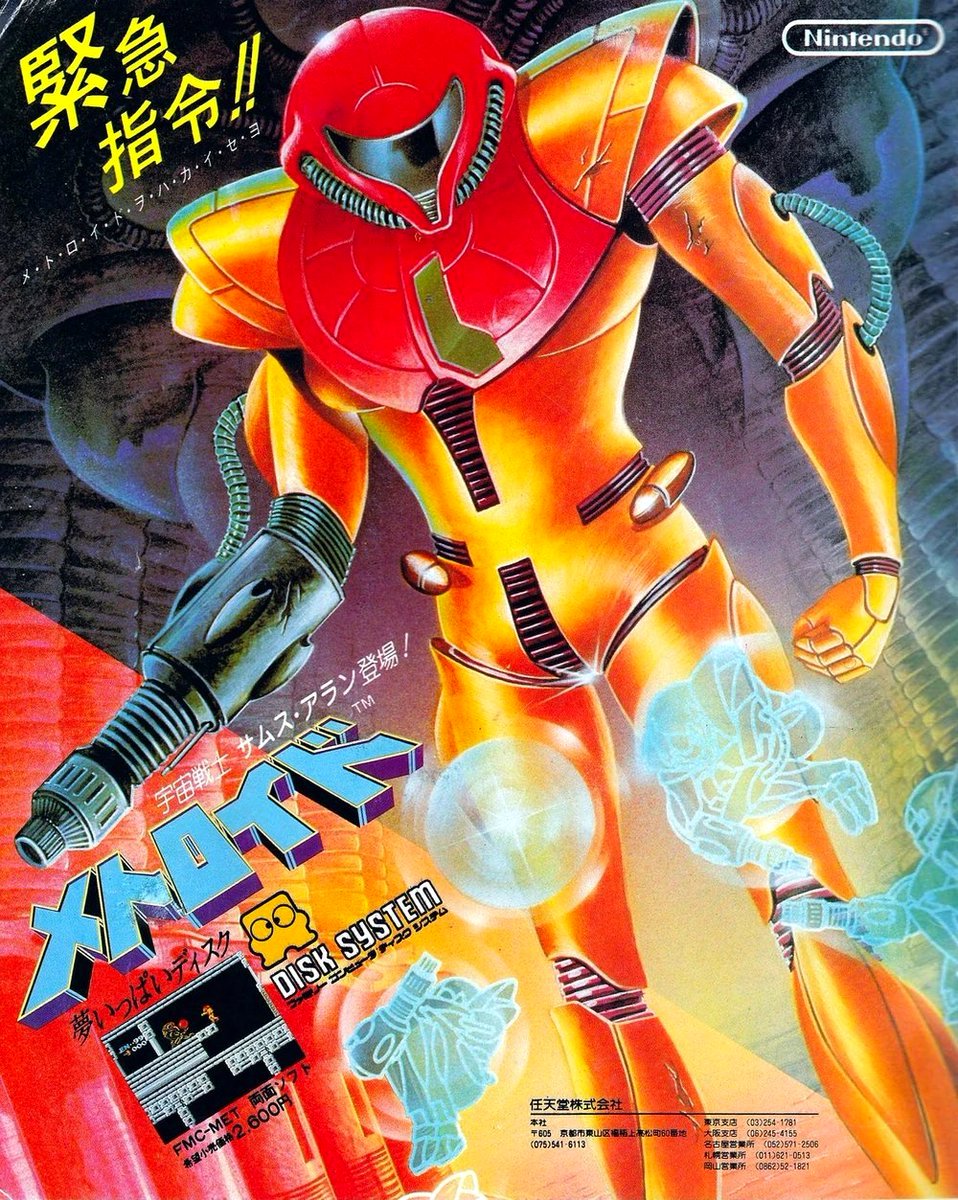 RetroGamerArt's tweet image. Metroid / メトロイド  (1986)
