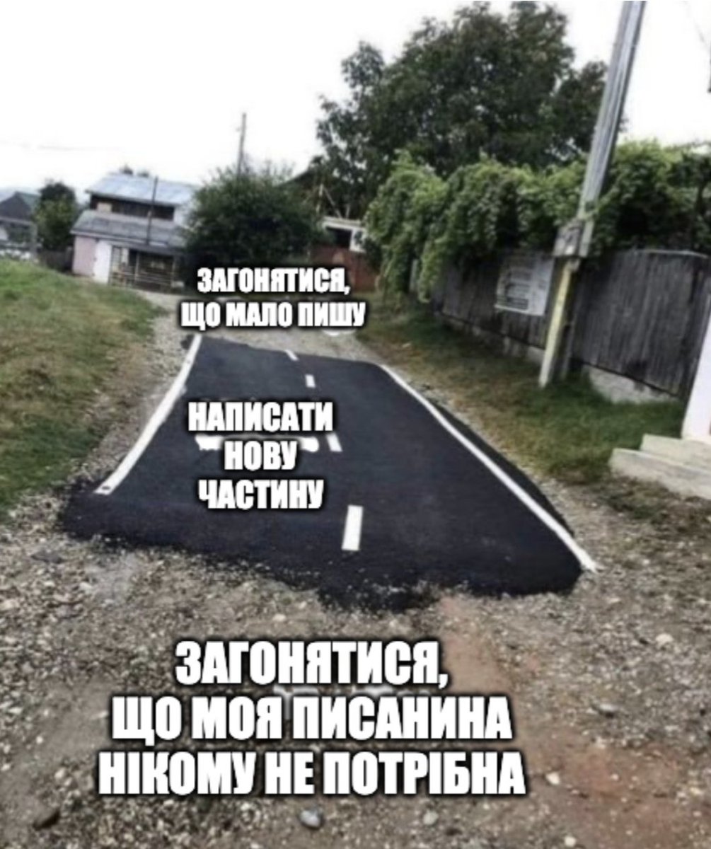 #укррайт
старий, але актуальний мем
(загонятися наше все)
