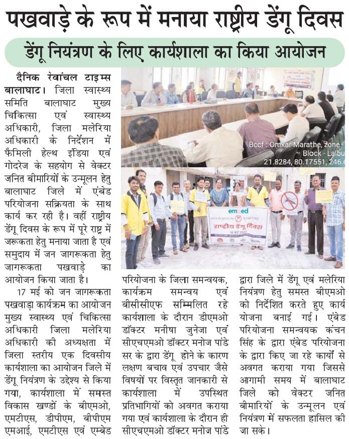 OMKARMARATHE123's tweet photo. one-day workshop was organized under the guidance of CHMO sir and DMO ma'am for dengue control. D.C. Ma'am @kanchansingh87 briefed about #EMBED Balaghat's efforts, aiming for the complete elimination of vector-borne diseases in the district in the near future. @sksomya https://t.co/M7IrQIMnFy