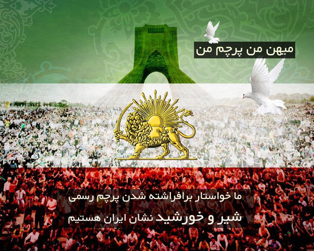 میهن من، پرچم من
#MyCountry #MyFlag #Secularism #Iran