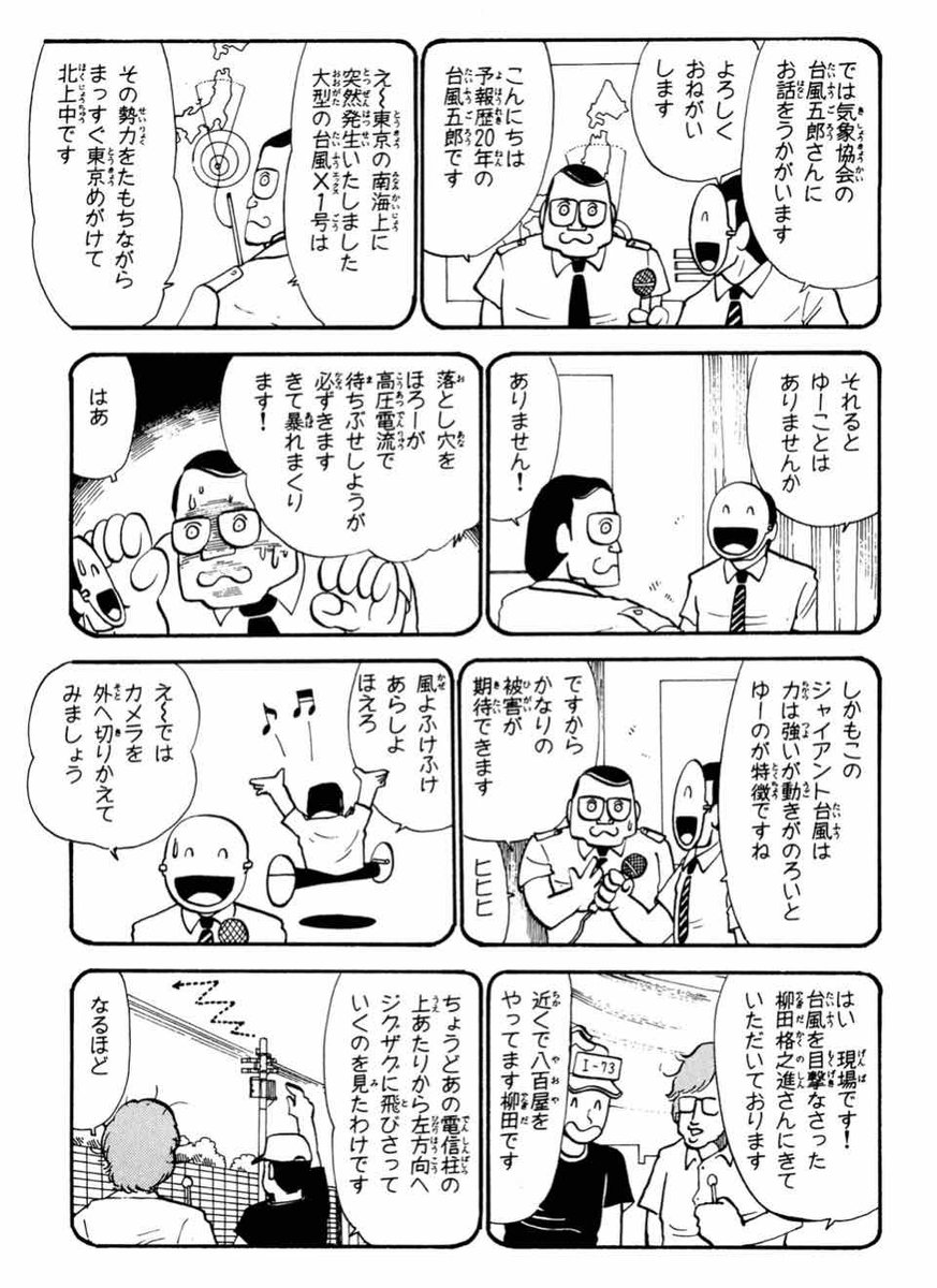 柳田格之進さんと台風五郎さん(『るんるんカンパニー』「私は台風を見た!!の巻」) 