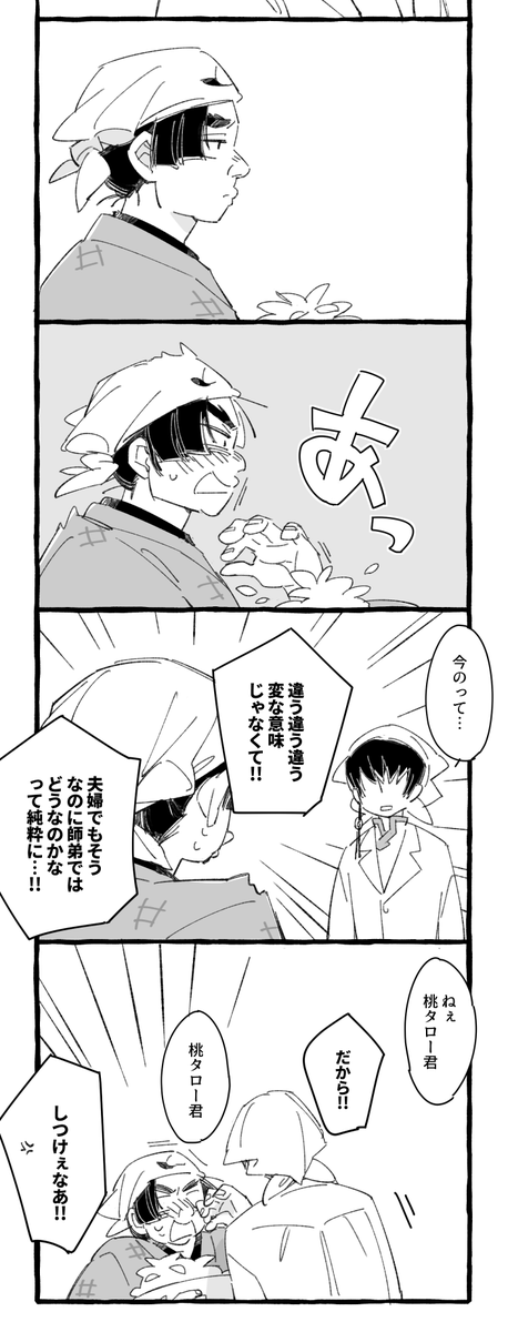 弟子からの好意の気配(レア)を嗅ぎ取る師。
※白桃
また195話を擦ってる。 