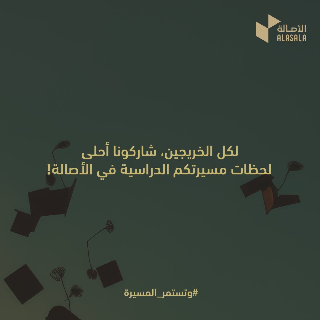 كانت مسيرتكم مليئة بالمواقف التي لا تنسى، شاركونا أجمل هذه اللحظات!

#تخرج_الأصالة #وتستمر_المسيرة