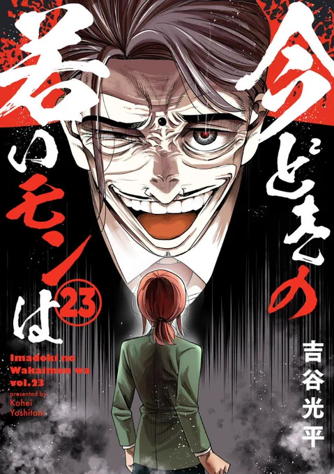 令和のサラリーマン漫画「今どきの若いモンは」好評配信中!☆最新23巻→☆1巻→☆サイコミで待てば無料で連載中 →☆反町隆史主演でドラマ化→☆石沢課長無料本→ 