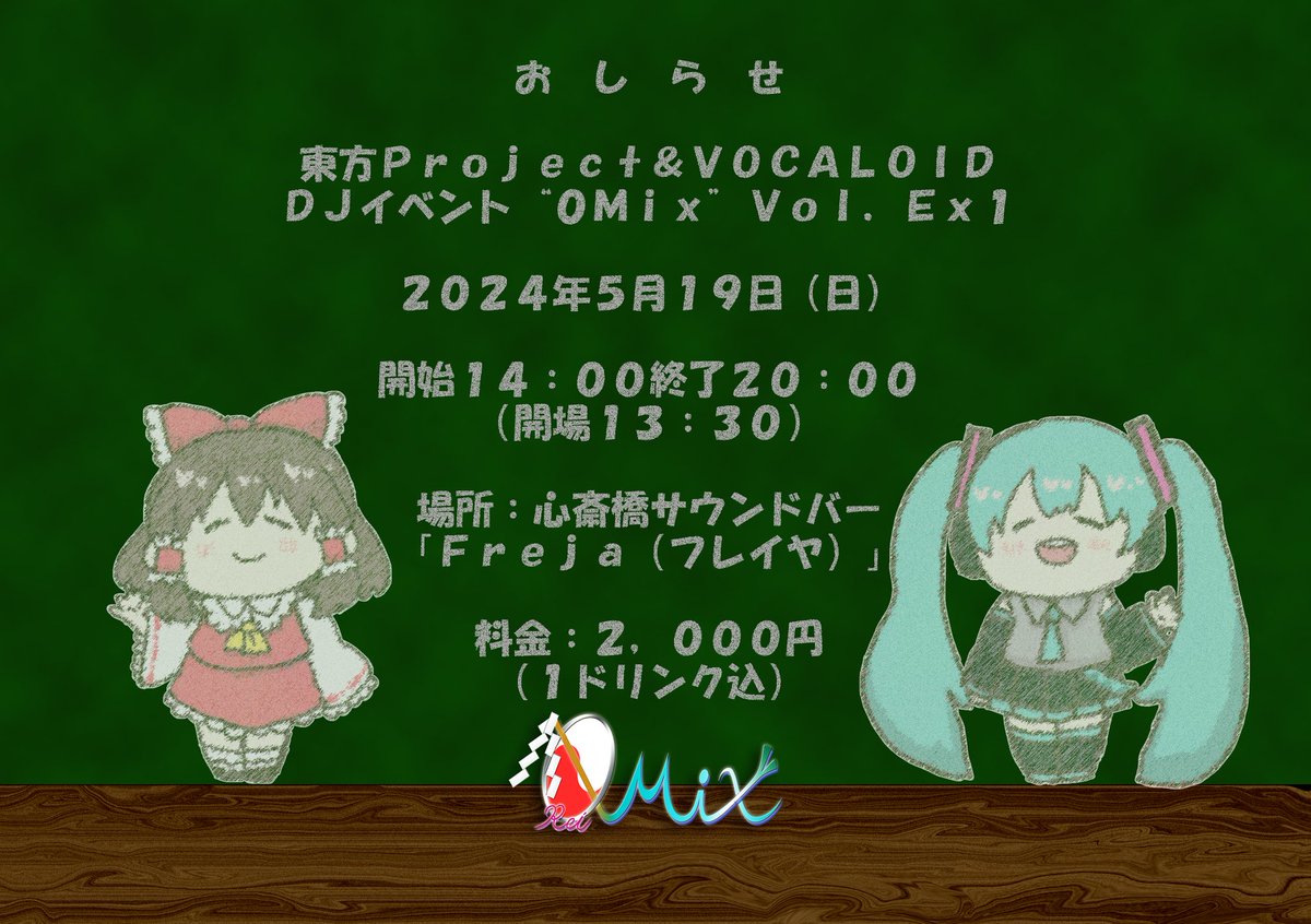 king_palace's tweet photo. 本日14時から!
東方とボカロ好きには是非来て欲しい!
東方とボカロの曲が楽しめるイベント!
『0Mix』
心斎橋サウンドバーFreja(フレイヤ)にて
懐かしのあの曲が聴けるかも!?
#0Mix #レイミク #東方 #ボカロ #東方Project #VOCALOID
https://t.co/IuyUUV6Rqu https://t.co/t26Nkfrp3J