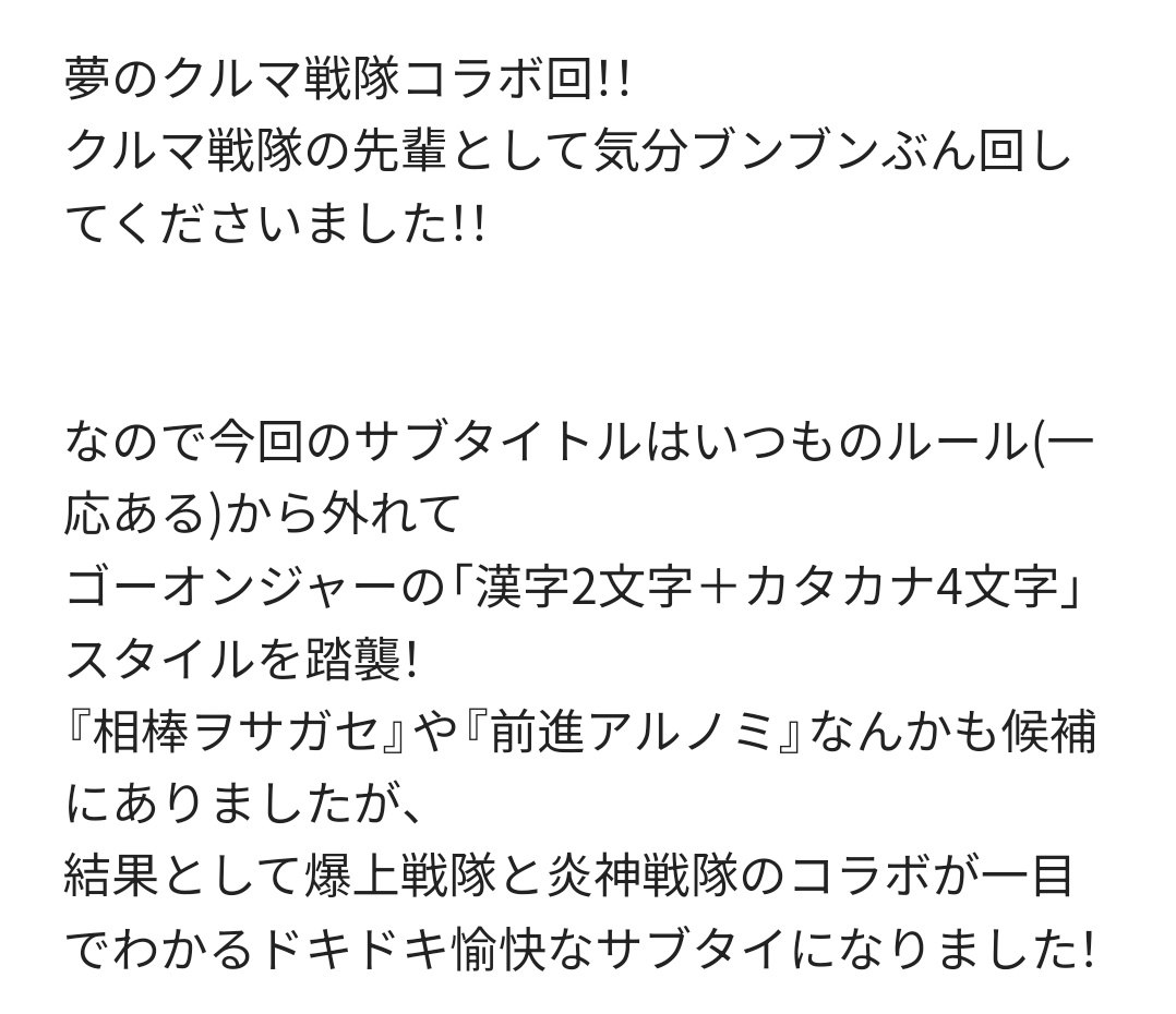 yosiasi2's tweet photo. そういやサブタイの法則(「𓏸𓏸の𓏸𓏸」とか「𓏸𓏸と𓏸𓏸」とか)を無視した回になったか
#爆上戦隊ブンブンジャー #ブンブンジャー #nitiasa #SHT #バクアゲ #ブンブン #ComingBoon https://t.co/oXIXoyf3hw