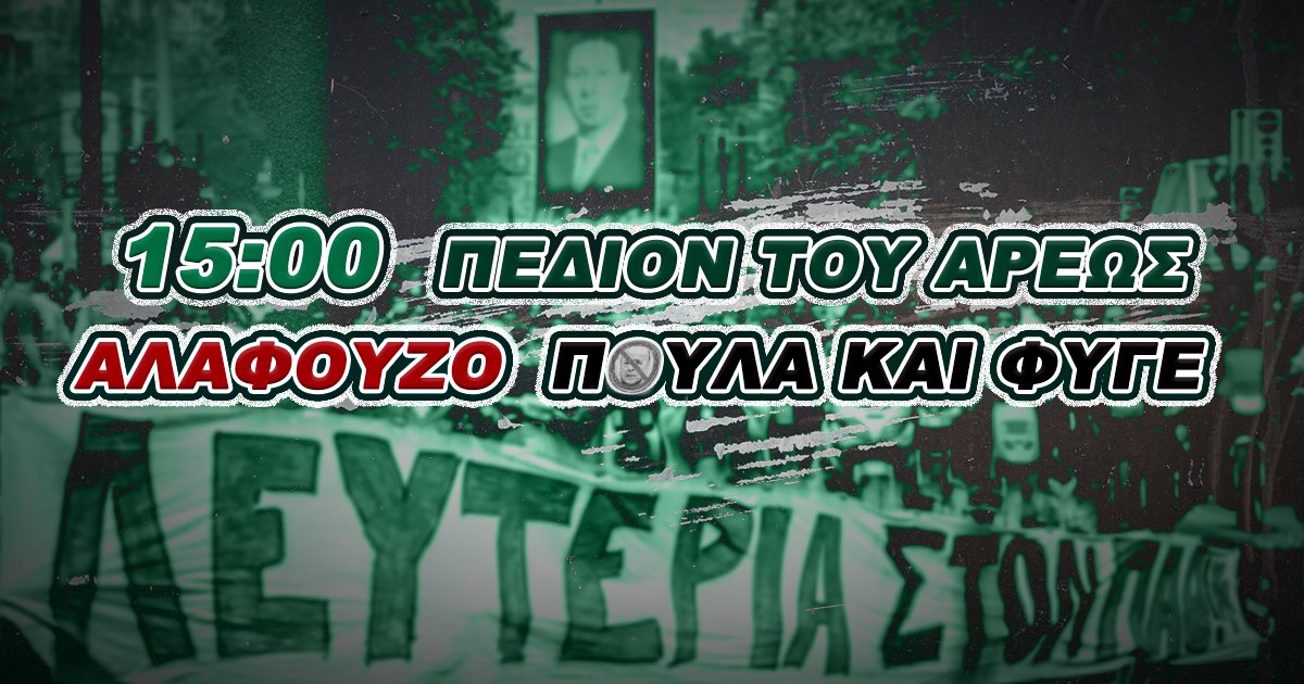 Όλοι μαζί ενωμένοι για έναν Παναθηναϊκο ελεύθερο, πρωταθλητή σ' όλα τα σπορ! Δεν περισσεύει κανείς! Όλοι και όλες στο Πεδίον του Άρεως, ο Παναθηναϊκός μας, μας χρειάζεται πιο πολύ από ποτέ! #paofc #paobc #paoac