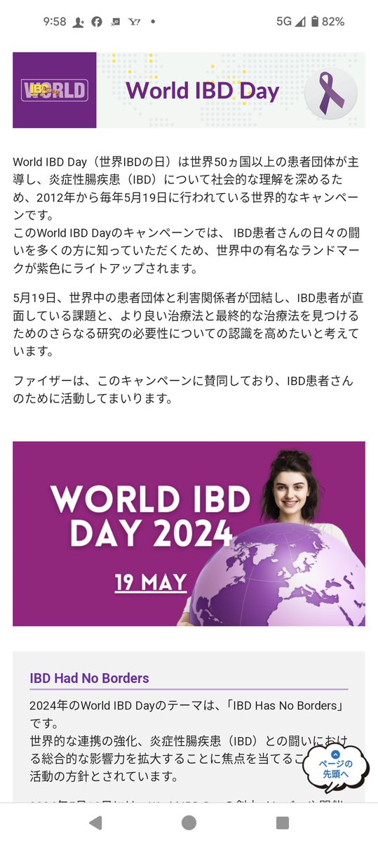 今日は
「世界IBDデー」です！
IBDとは
主に潰瘍性大腸炎、クローン病のような
炎症性腸疾患を指します