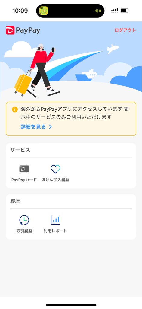 PayPay Ubigi だと使えたり使えなかったり、つかんだIPによって変わりそう