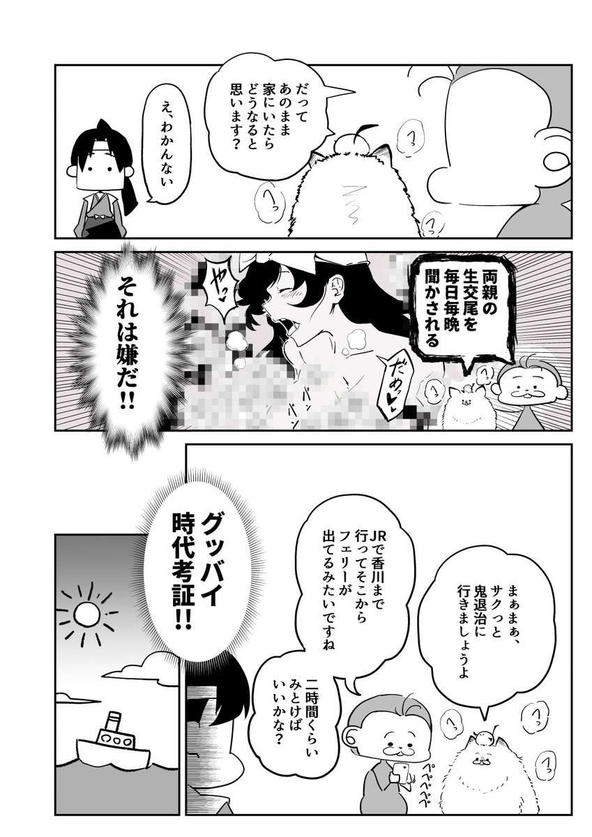 桃太郎のお供がポメラニアンだった。(3/5) 