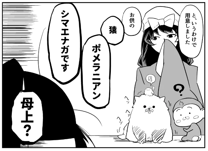 桃太郎のお供がポメラニアンだった。(1/5) #COMITIA148
