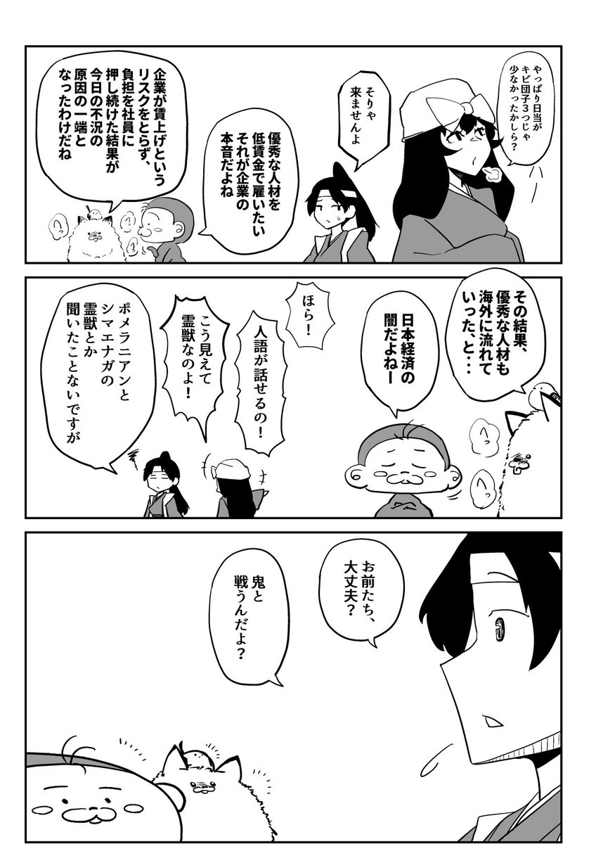 桃太郎のお供がポメラニアンだった。(2/5) 