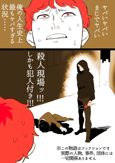 【再掲】【BL】たまたま遭った連続殺人鬼が同級生だった話(1/7)#漫画が読めるハッシュタグ 