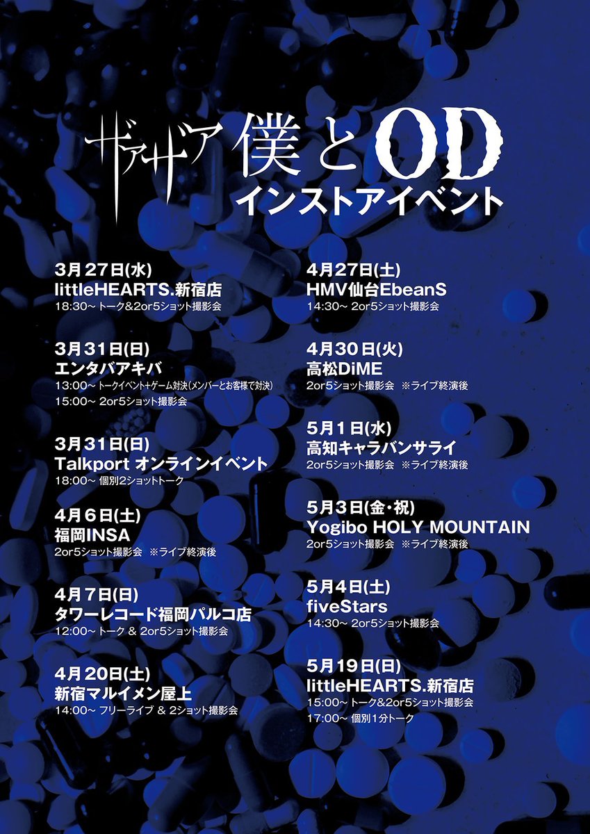 xaaxaa_official's tweet photo. ☔︎本日のインストアイベント☔︎

僕とOD インストアイベント
5月19日(日)littleHEARTS.新宿店

15:00 〜 トーク＆2or5ショット撮影会
17:00 〜 個別1分トーク
衣装：僕とOD

https://t.co/9ASifLzpz1 https://t.co/aXYQlSh2kg