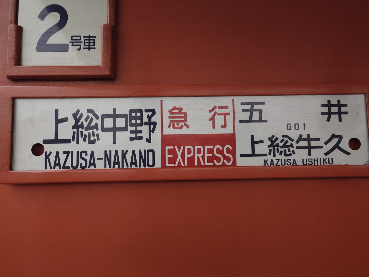 急にのんびり列車に乗りたくなって小湊鉄道に。
キハ40最高です✨
JR北海道とコラボしてるみたいです。