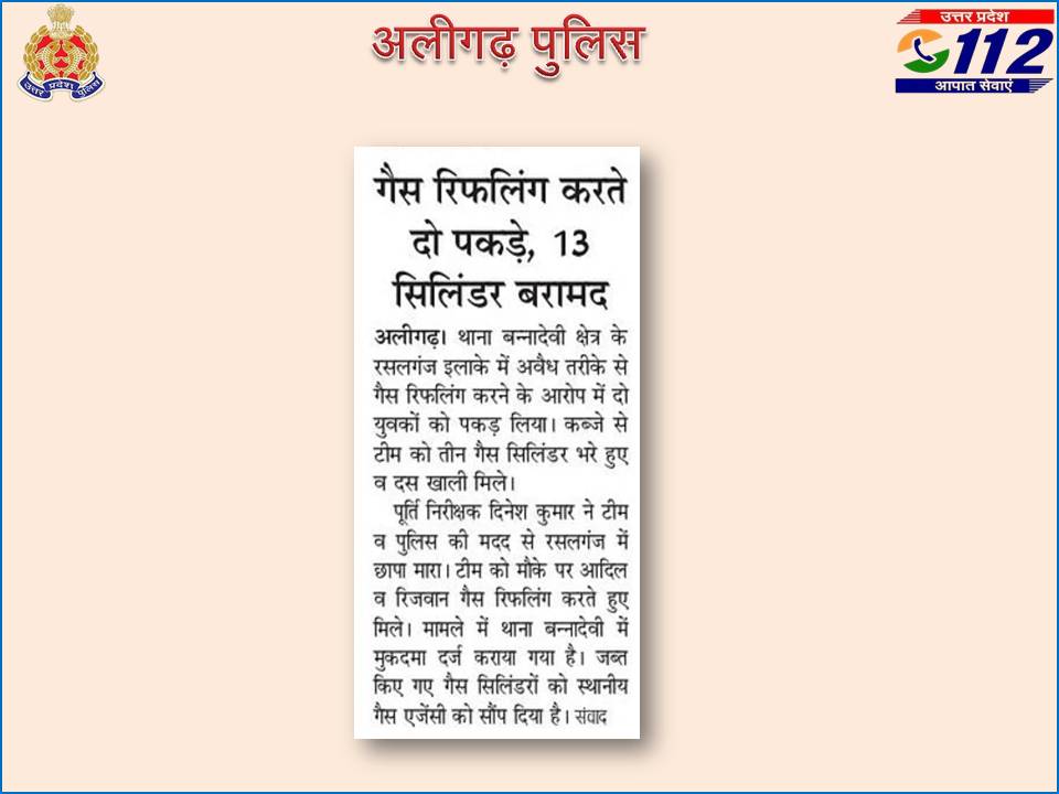 #Aligarh #AligarhPoliceInNews