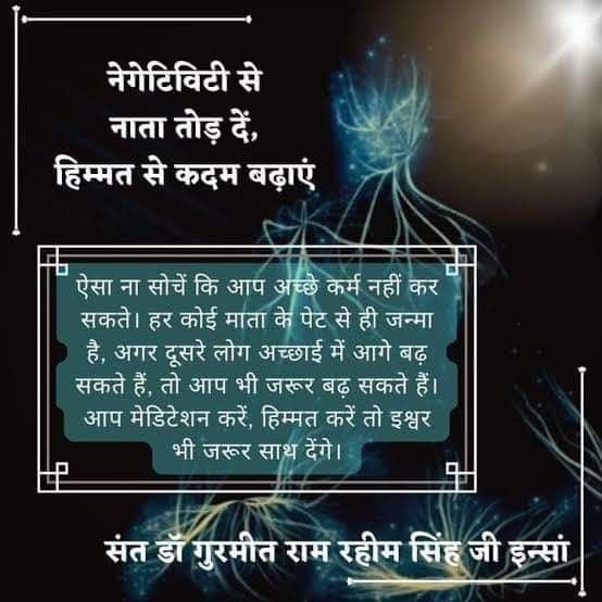 If you want to overcome your negativity then you must do meditation in daily routine. Meditation also gives relief from many hazardous diseases by boosting our will power & make us capable to fight with every type of disease. 
Inspired by Ram Rahim Ji Insan
#BenefitsOfMeditation
