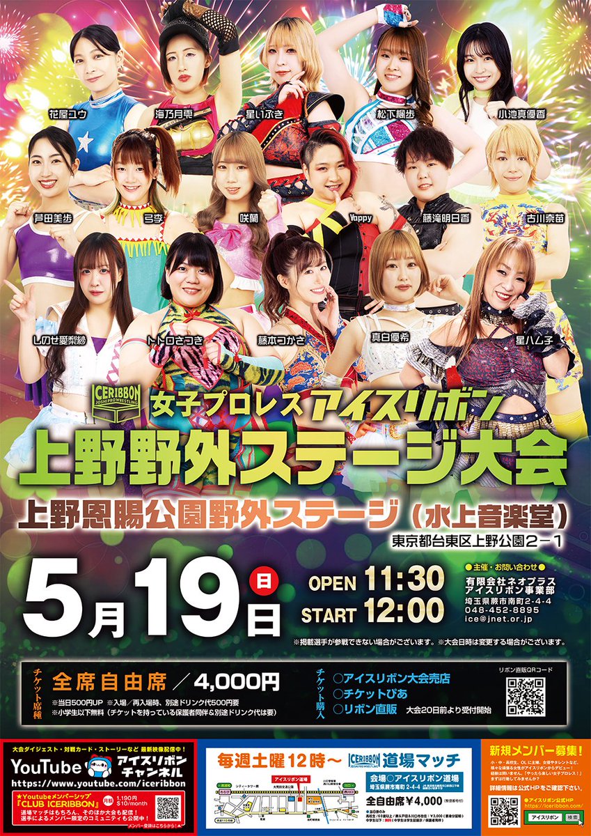 【選手参戦情報】 本日アイスリボンに 神姫楽ミサ @pw_jto_mmm が参戦します‼️ 【会場】東京/上野恩賜公園野外ステージ 【試合開始】12:00 皆さま 応援よろしくお願いいたします📣🔥 イベント詳細はこちら↓ iceribbon.com/news_detail.ph… #iceribbon #pw_jto