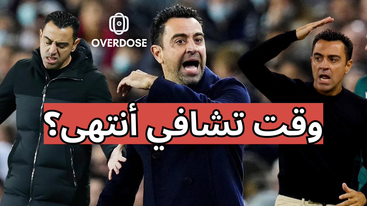 تشافي مهدد بالاقالة.. هُنا التفاصيل.

لمشاهده  الحلقه 
👇🏻👇🏻

youtu.be/oJZZFXMVfB4?si…

#تشافي #برشلونة #برشلونه #لابورتا