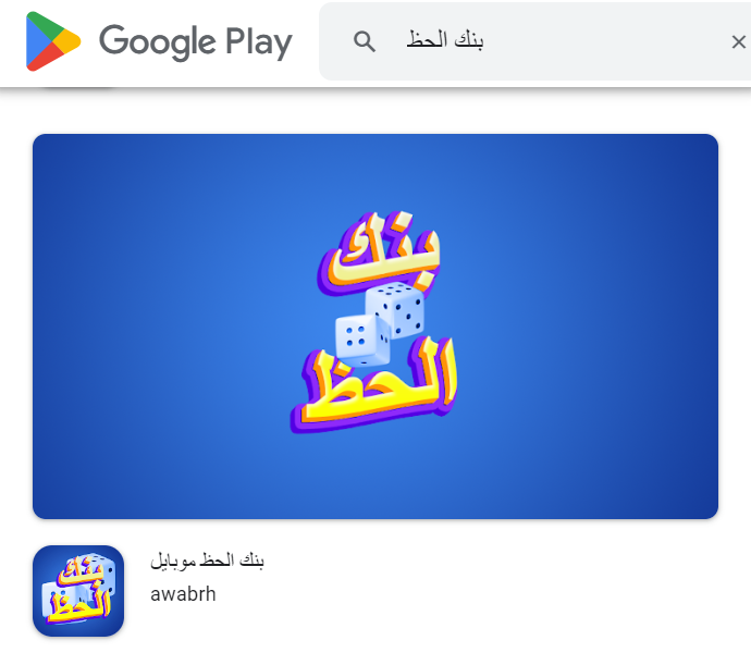 awabrh's tweet photo. الحمدلله بعد صراع شهرين مع مجمع الخدمة المدنية فرع قوقل انتهت كل اجراءات التوثيق والفحص واللعبة بقت اونلاين في الplay store !

عاوز اتكلم عن تفاصيل التطوير لحدي الLaunch ولو عدت البروجكت تاني حاغير شنو والخطوات الجاية والامور دي كلها لكن مواصل يومين فان شاء الله الايام الجاية https://t.co/GLxdpzjCBp