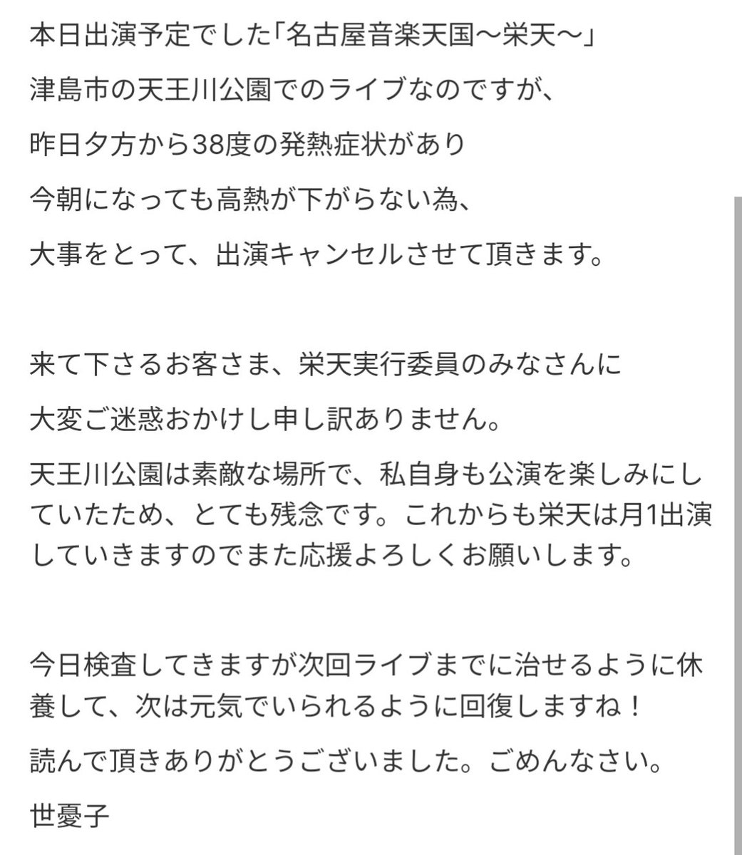 youko_song's tweet photo. おはようございます
【重要】
出演キャンセルのお知らせ
お読み頂けたら嬉しいです😭😭 https://t.co/Qxncf9BVIK