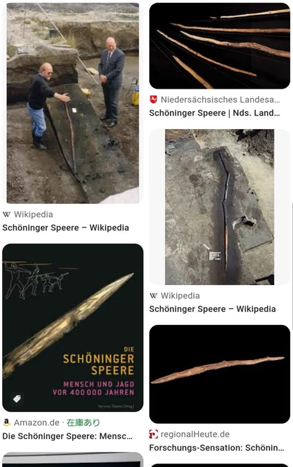 人類最古の狩猟具と言われる『シェーニンゲンの槍』。  ドイツのシェーニンゲンで発見された30万年前の槍は、ネアンデルタール人が用いたと考えられるが、自分には違うビジョンが湧いてしまってしょうがない。  >シェーニンゲンの槍