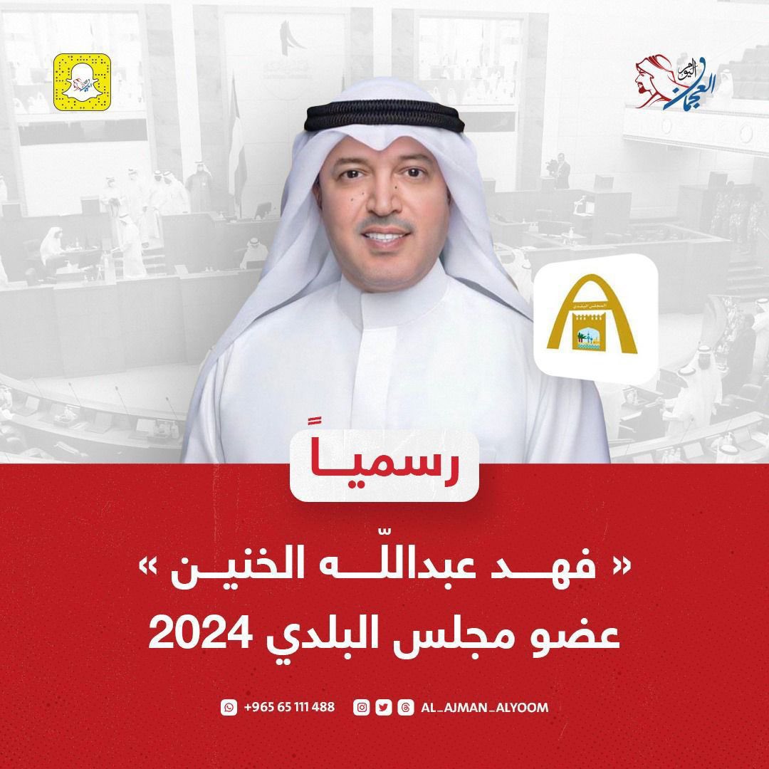 d_hbnan's tweet photo. نبارك للأخ فهد عبدالله الخنين 

الفوز في مقعد الإنتخابات التكميليه بالمجلس البلدي للدائرة التاسعه وتستاهل كل خير ونسأل الله لك التوفيق والسداد ونسأل الله أن ينفع بك البلاد والعباد ..
 #انتخابات_البلدي_التكميليه https://t.co/HS77z52QNw