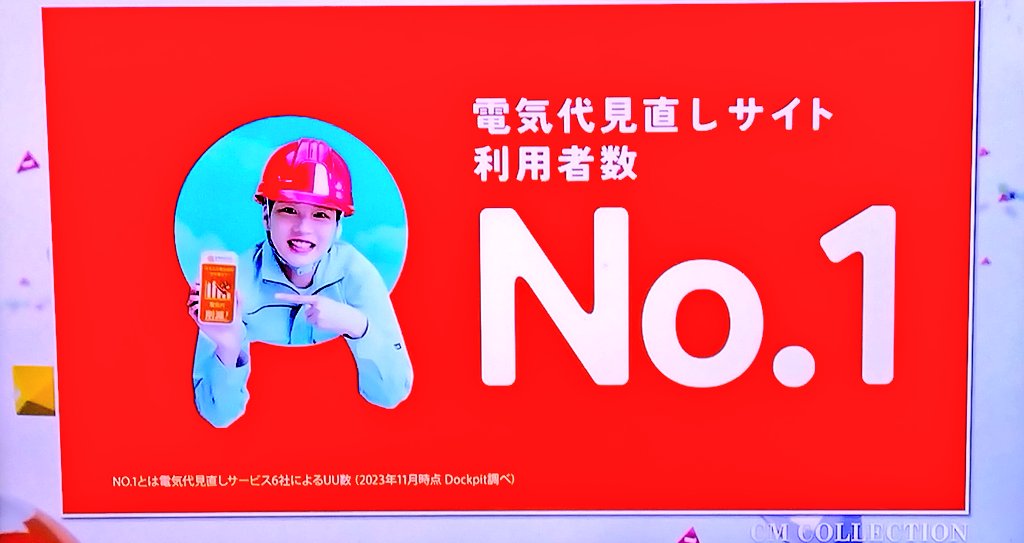 ts4rWEpSMDXrSvn's tweet image. 「No.1！」😆☝

#CMINDEX
#エネチェンジ
#のん