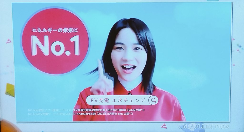 ts4rWEpSMDXrSvn's tweet image. 「No.1！」😆☝

#CMINDEX
#エネチェンジ
#のん