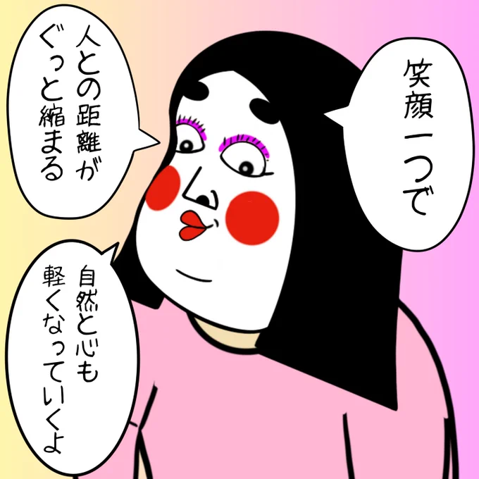 笑顔っていいね 