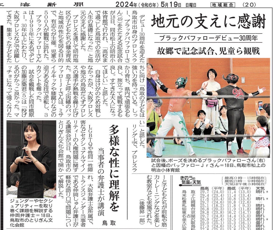 昨日の大会が
鳥取市の日本海新聞さまに掲載されました。
まことにありがとうございます。
感謝いたします。