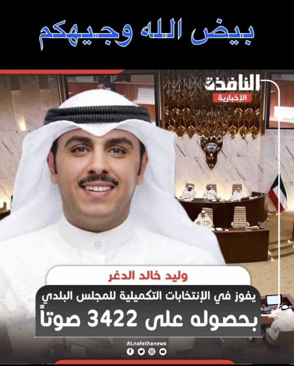 انعم الله عليكم
وبيض الله وجيهكم

اخوكم/ وليد خالد الدغر