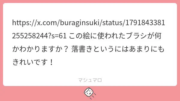 リアル鉛筆、っていうペンを拝借しております!ラフも線も全部これでやってるくらい描き味が良いです!不透明度を半分くらいすると更に鉛筆ぽさが増して使いやすいです 