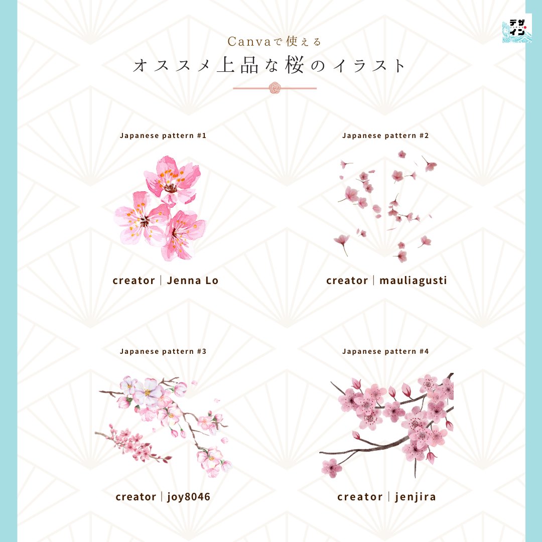 jup_design's tweet image. \💡Canvaで使える/
オススメ上品な桜のイラスト

#和風デザイン
#デザイン