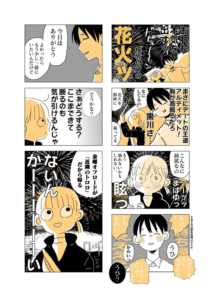 これから恋に落ちるヤリ◯ン男(2/9)
 #漫画が読めるハッシュタグ 