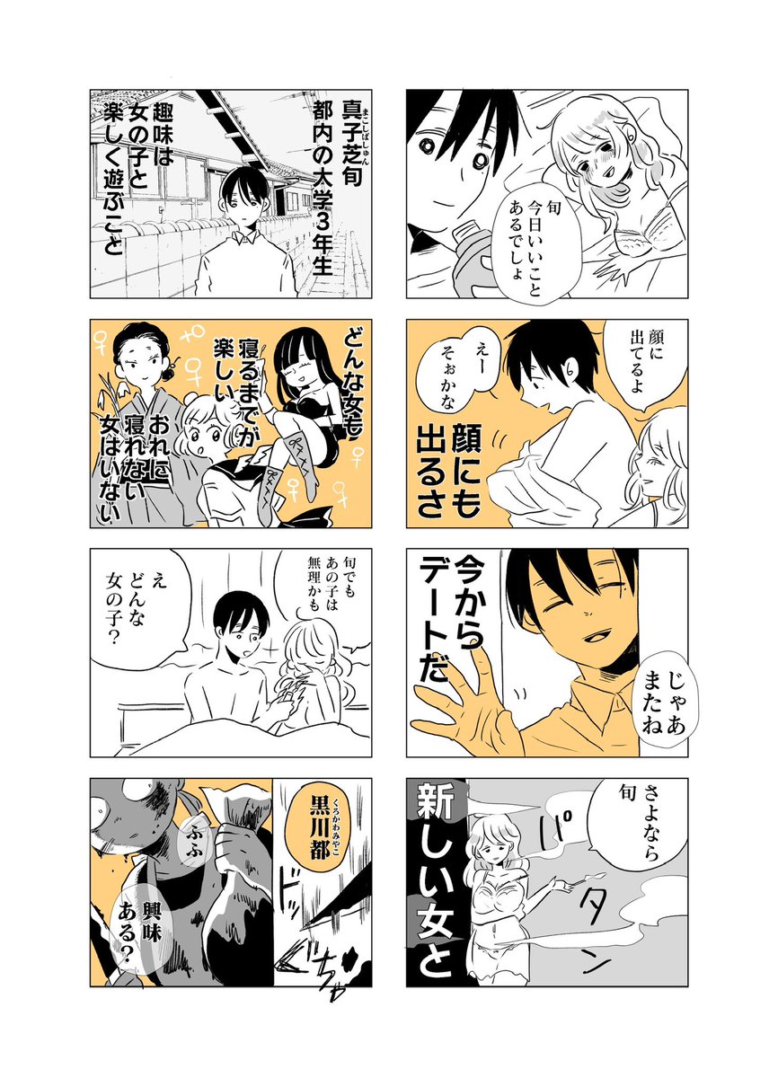 これから恋に落ちるヤリ◯ン男(1/9) #漫画が読めるハッシュタグ
