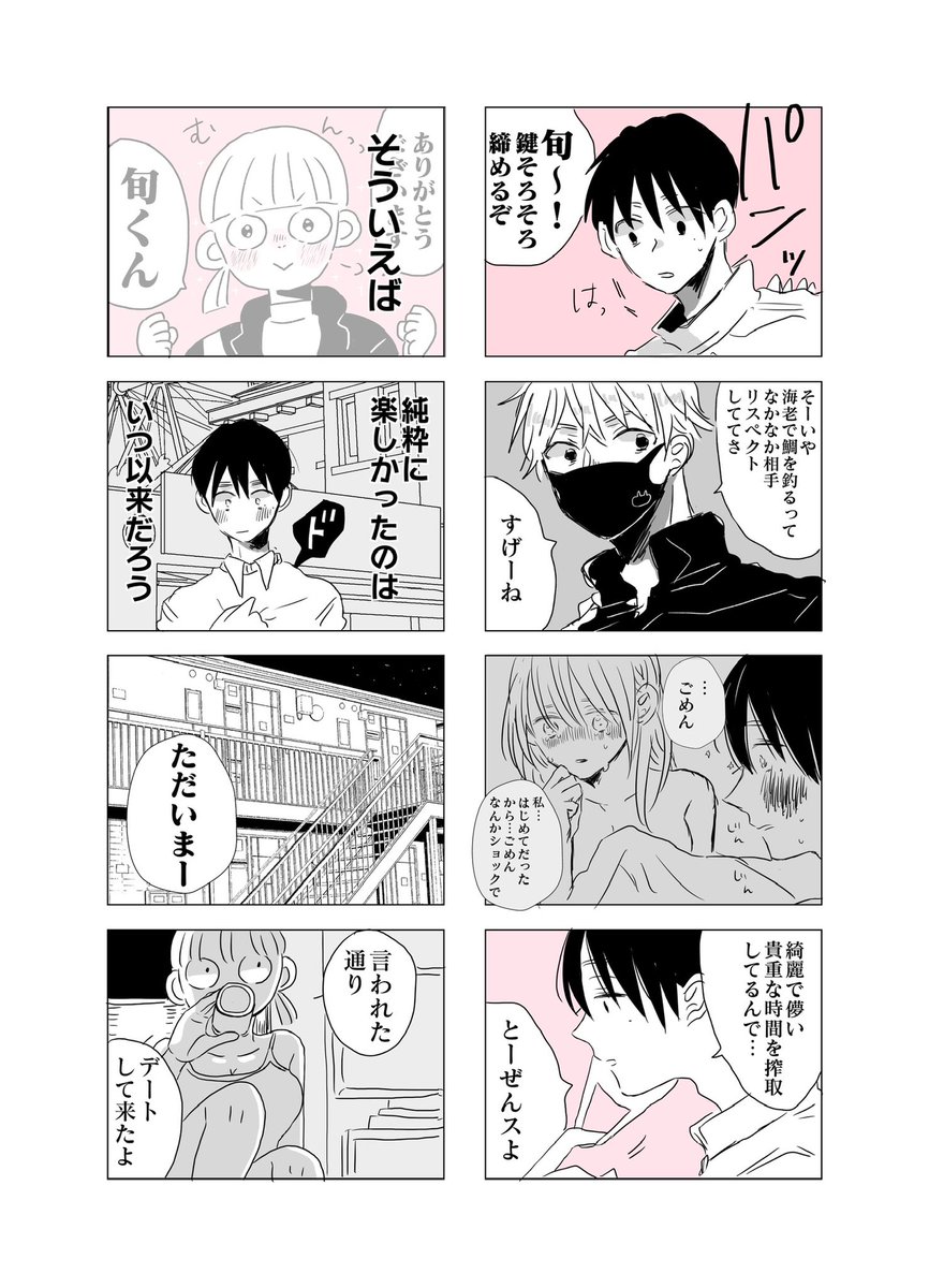 これから恋に落ちるヤリ◯ン男(3/9)
#漫画が読めるハッシュタグ 
