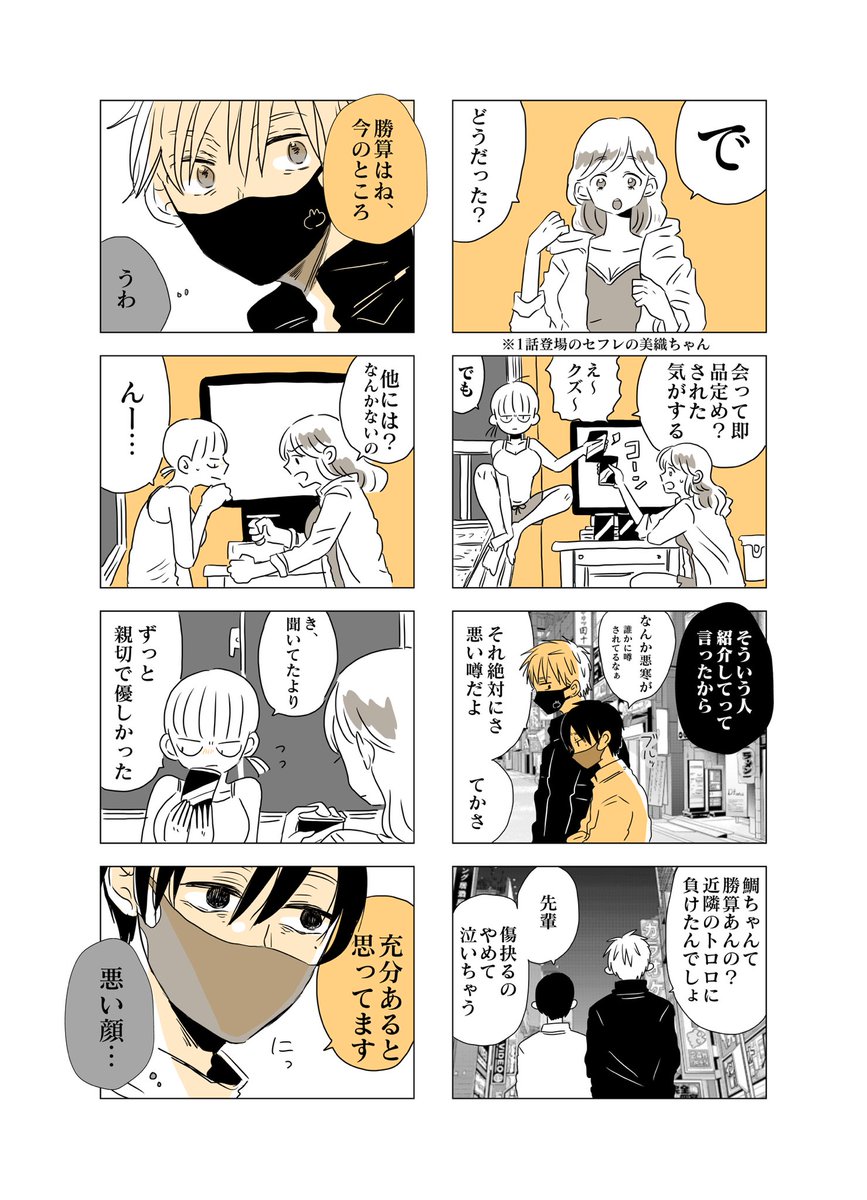 これから恋に落ちるヤリ◯ン男(4/9)
#漫画が読めるハッシュタグ 