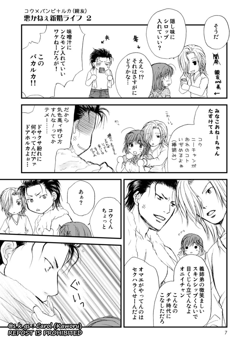 ときメモGS3 コウバン 再掲2011 琥一×バンビ＋親友ルカ 悪かねぇ