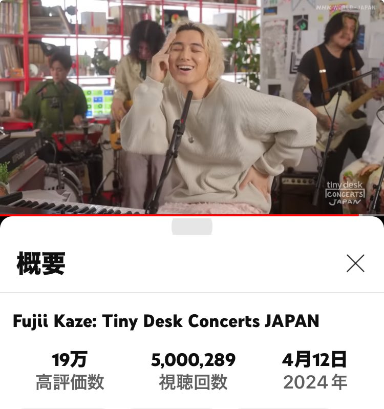 Tiny Desk Concert Japan 500万回突破‼️ブラボー👏👏👏夜中に飛び起きたら超えてました〜😂もう毎日見ては幸せ気分に浸ってます🥰1日1回=1万回の超特大いいねボタン👍が欲しいです🙏
#tinydeskconcert #藤井風　#fujiikaze