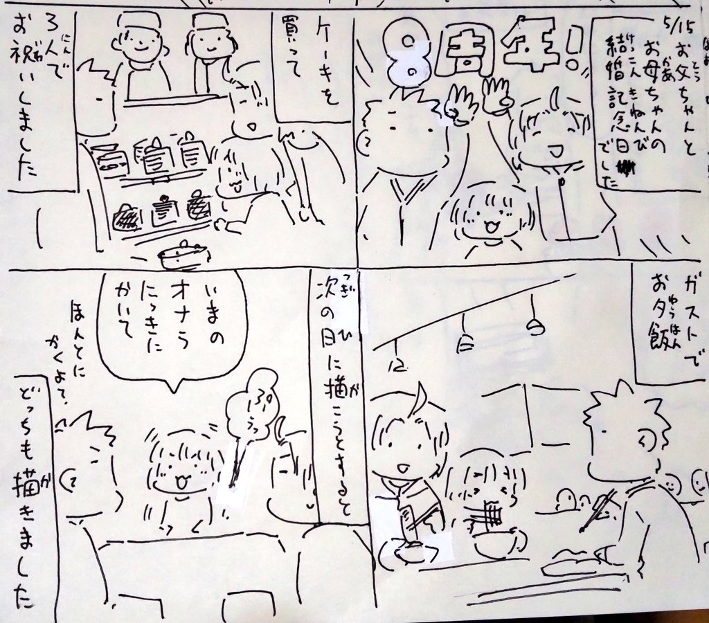 #本日のむすめさん

たけのこご飯気に入ったらしいです。
結婚記念日のこと描こうとしたら別のを要求されました。
母の日にカーネーションプレゼントしました。
今週は以上3本です!

たけのこ買えるうちにうちでもたけのこご飯やってみるかなー。 